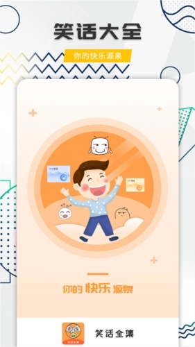 笑话全集大全