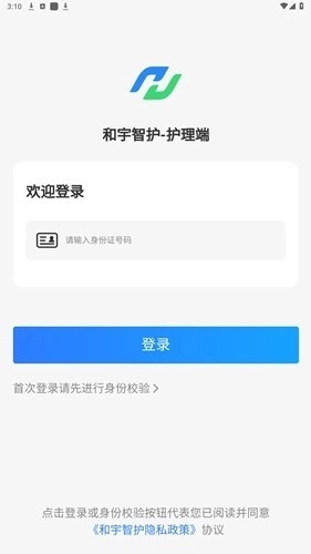 和宇智护护理员安卓版