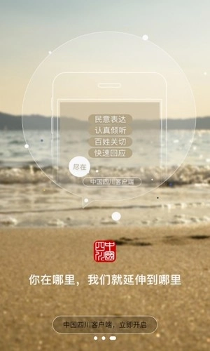 中国四川手机版