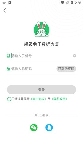 超级兔子数据恢复图3
