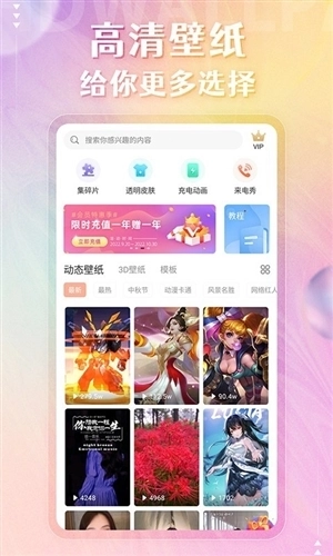 动态壁纸管家截图1