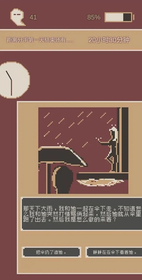 刚分手的24小时游戏