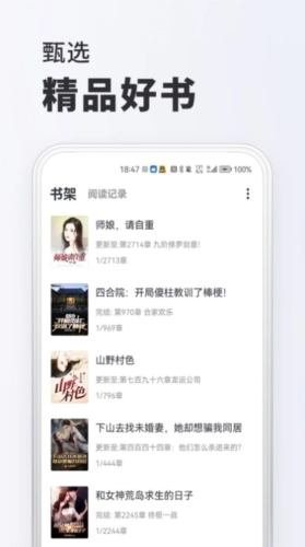 全免费小说安卓版