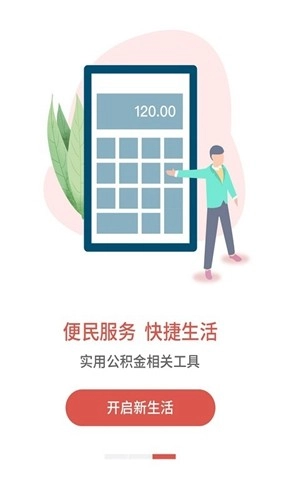 吕梁公积金安卓版