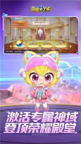 跑跑卡丁车竞速版图3