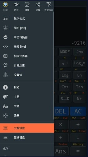 卡西欧计算器手机版图1