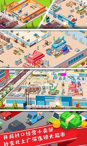 我要开超市(2)