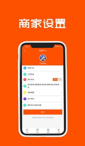 跑购腿商户