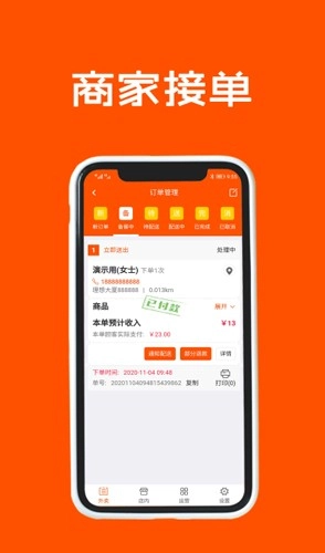 跑购腿商户