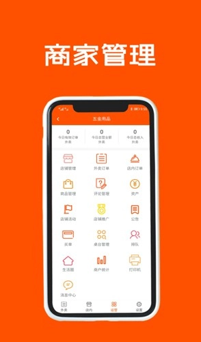 跑购腿商户
