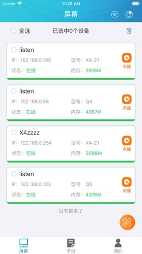 LED云管家