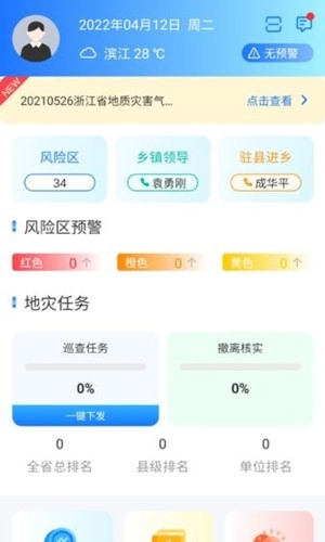 浙江地灾智防软件最新版