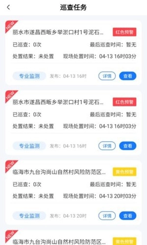 浙江地灾智防软件最新版