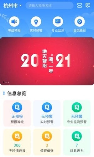 浙江地灾智防软件最新版