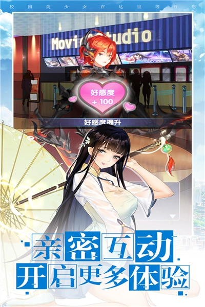 校花梦工厂安卓版(3)