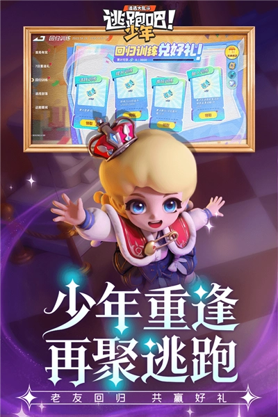 逃跑吧少年私人服务器最新版(3)