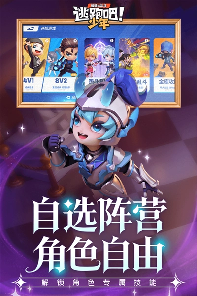 逃跑吧少年私人服务器最新版(4)