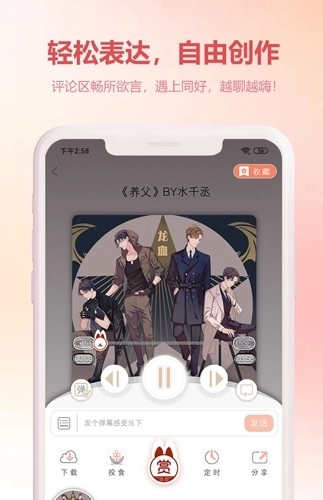 漫元时空手机版