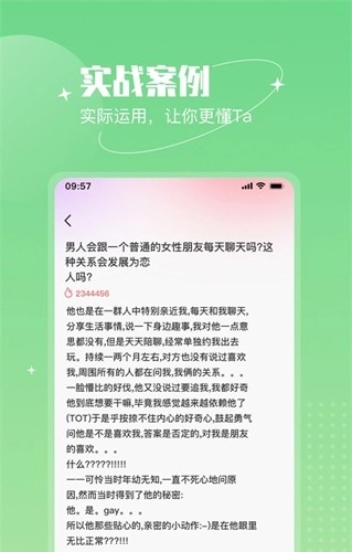 恋语助手手机版