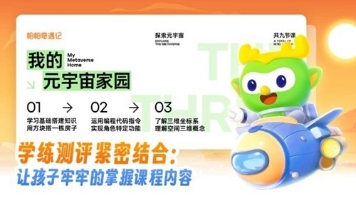 帕帕奇遇记3D动画编程