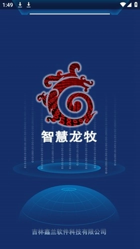 智慧龙牧最新版