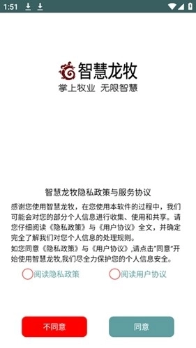 智慧龙牧最新版