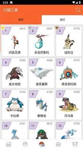 宝可饭堂资源站