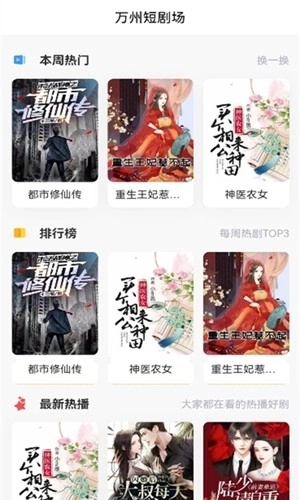 万州短剧场手机版