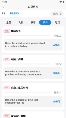 平头哥雅思口语