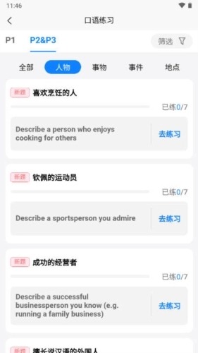 平头哥雅思口语