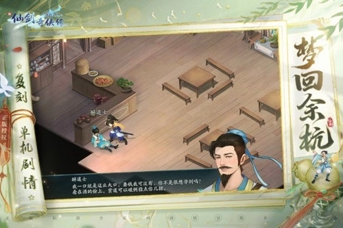 新仙剑奇侠传之挥剑问情内测版(2)