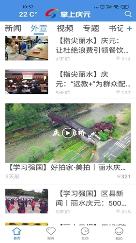 掌上庆元客户端