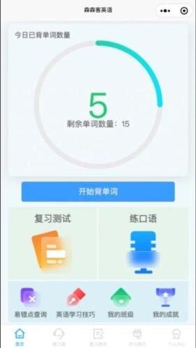 森森客英语安卓版