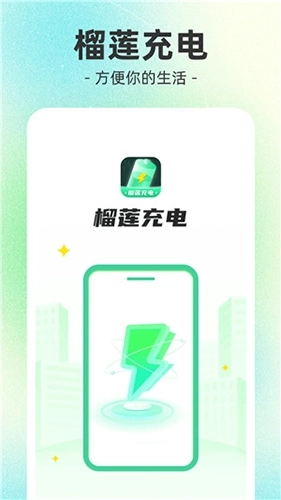 榴莲充电最新版