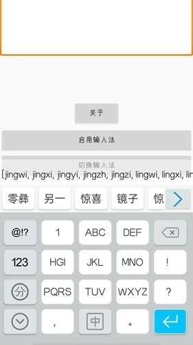 零彝输入法安卓手机版