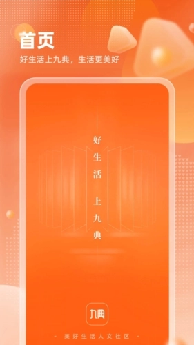 九典安卓版
