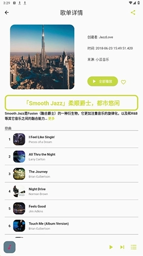 歌单助手最新版