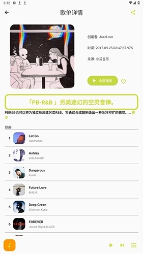 歌单助手无广告版