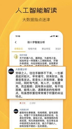 天机八字排盘免费版