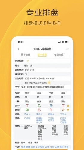 天机八字排盘免费版