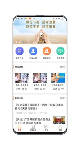 广西餐安培训软件