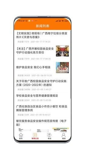 广西餐安培训软件