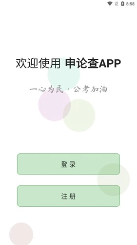 申论查