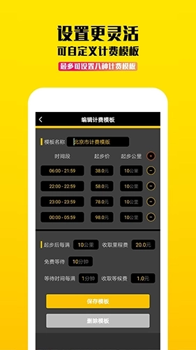 蜜蜂出行计价器最新版图2
