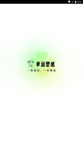 幸运壁纸手机壁纸