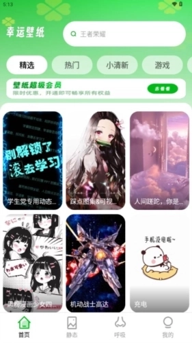 幸运壁纸手机壁纸