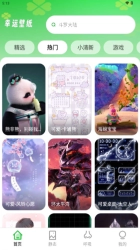 幸运壁纸手机壁纸