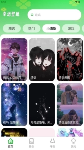 幸运壁纸手机壁纸