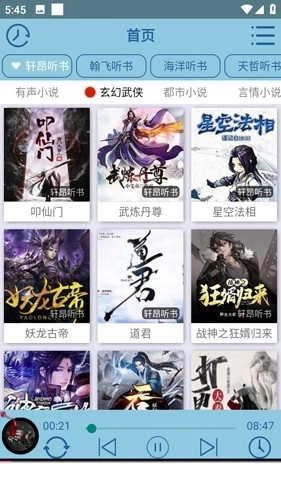 昊昊听书永久会员版