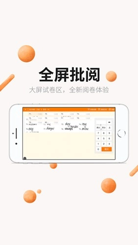 丽升阅卷系统手机版